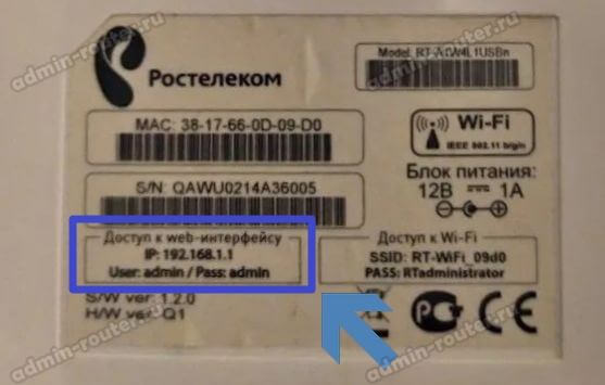 где написан пароль ростелеком