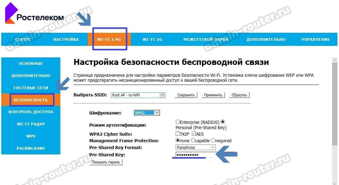 как сменить пароль wifi на роутере ростелеком