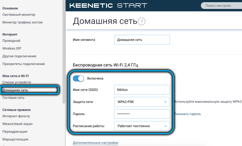 Wi-Fi на Keenetic Start