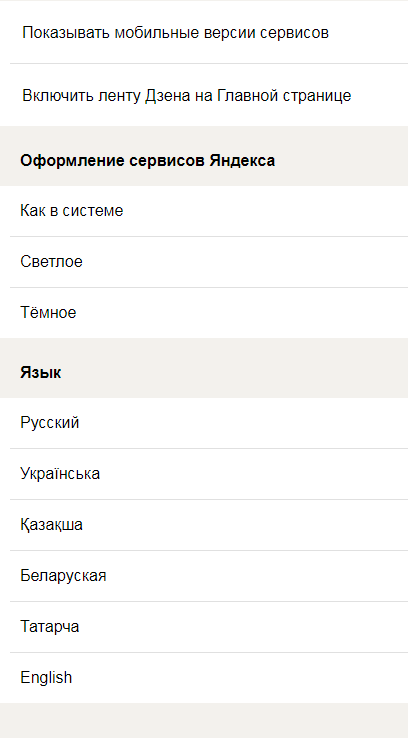 Оформление сервисов Яндекса