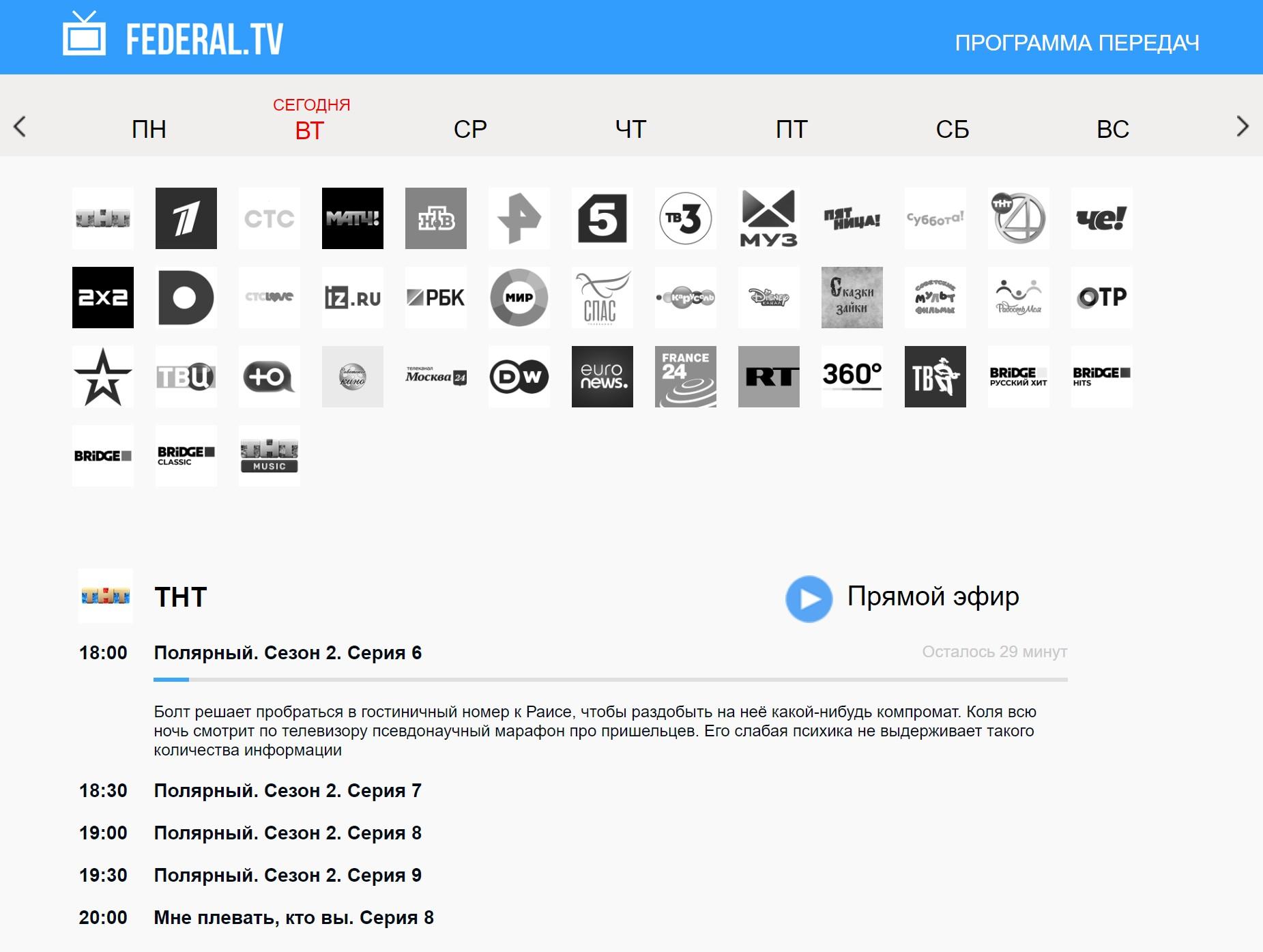 Federal TV интерфейс