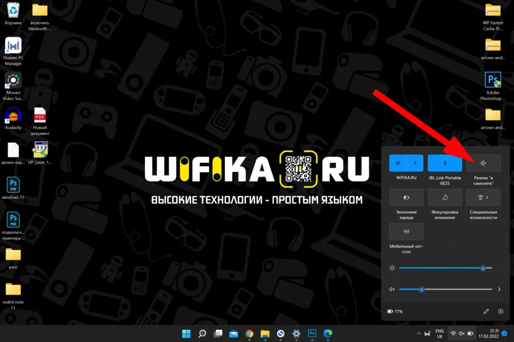 режим в самолете windows 11