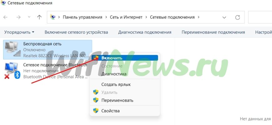 вкл сеть