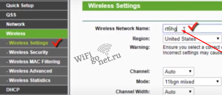 Меняем имя (SSID)