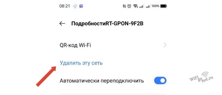 Удаляем сеть Wi-Fi