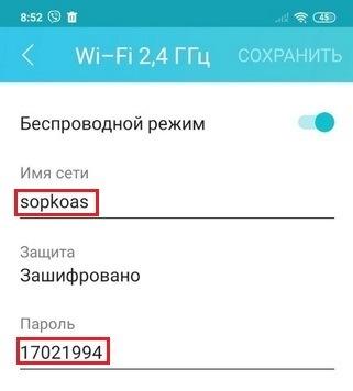 Параметры беспроводной сети