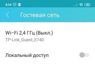 Гостевая сеть