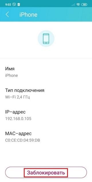 Заблокировать