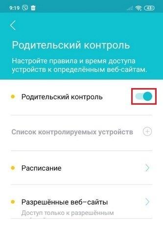 Родительский контроль