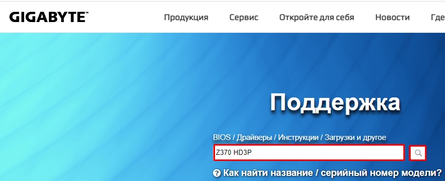 Как обновить BIOS Gigabyte: пошаговая инструкция Бородача