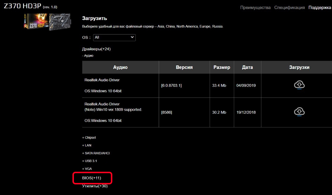 Как обновить BIOS Gigabyte: пошаговая инструкция Бородача