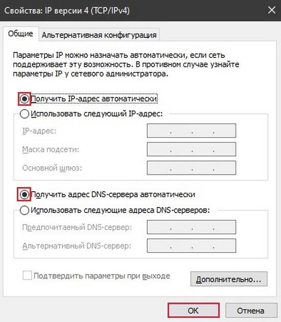 Cвойства ip версии tcp ipv4