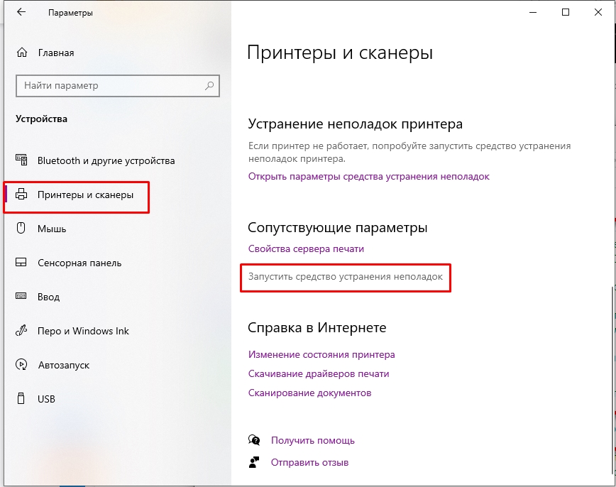 Windows 10 не видит принтер: что делать и как решить проблему?
