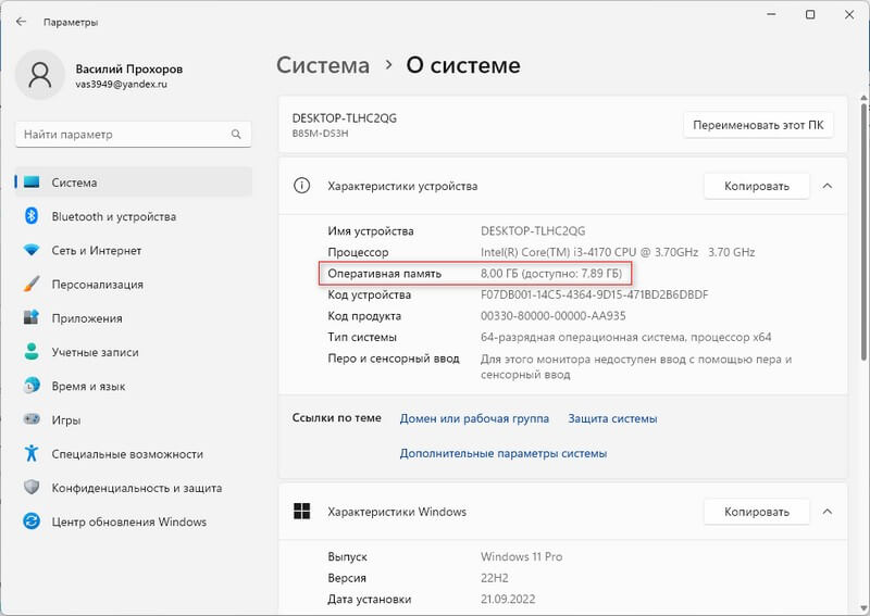 объем оперативной памяти