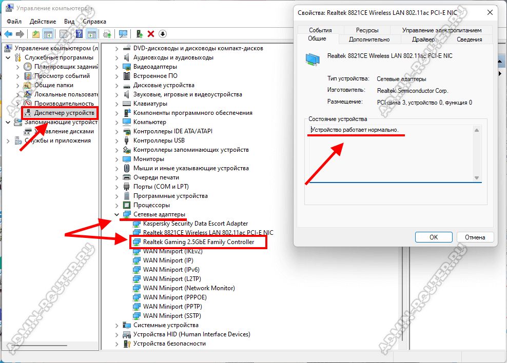 драйвер сетевой карты Windows 11