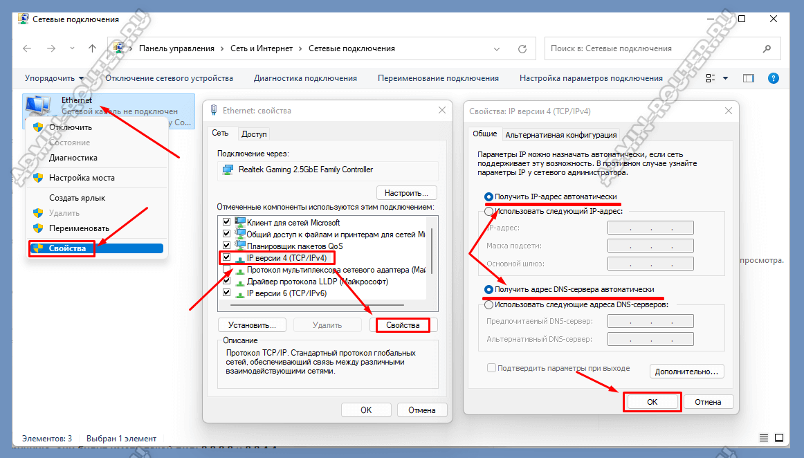 Как прописать ip адрес виндовс 11