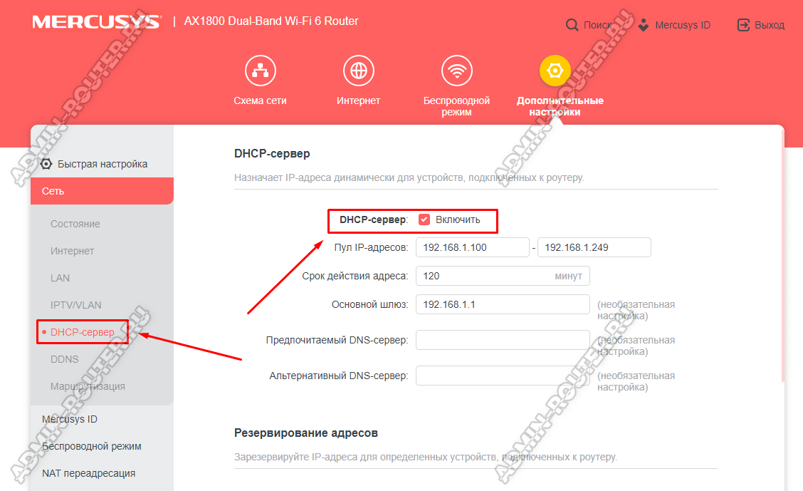 настройка DHCP-сервера роутера