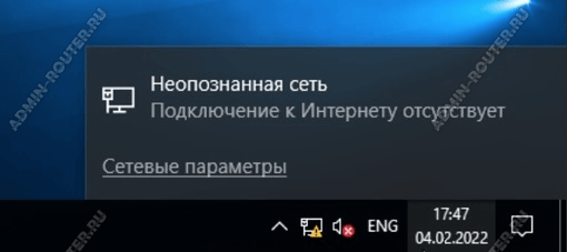неопознанная сеть подключение к интернету отсутствует