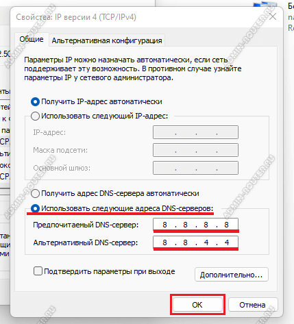 статический DNS сервер от гугл
