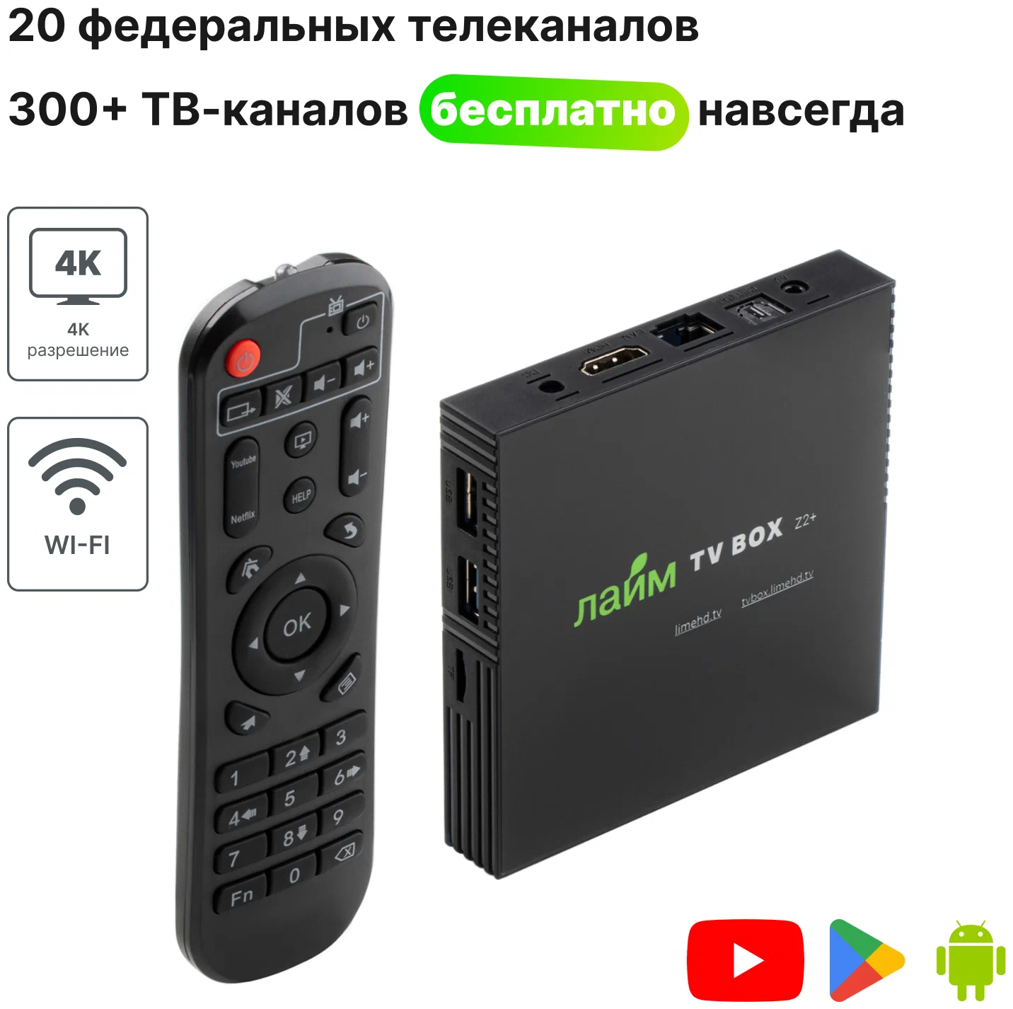 Лайм TV Box