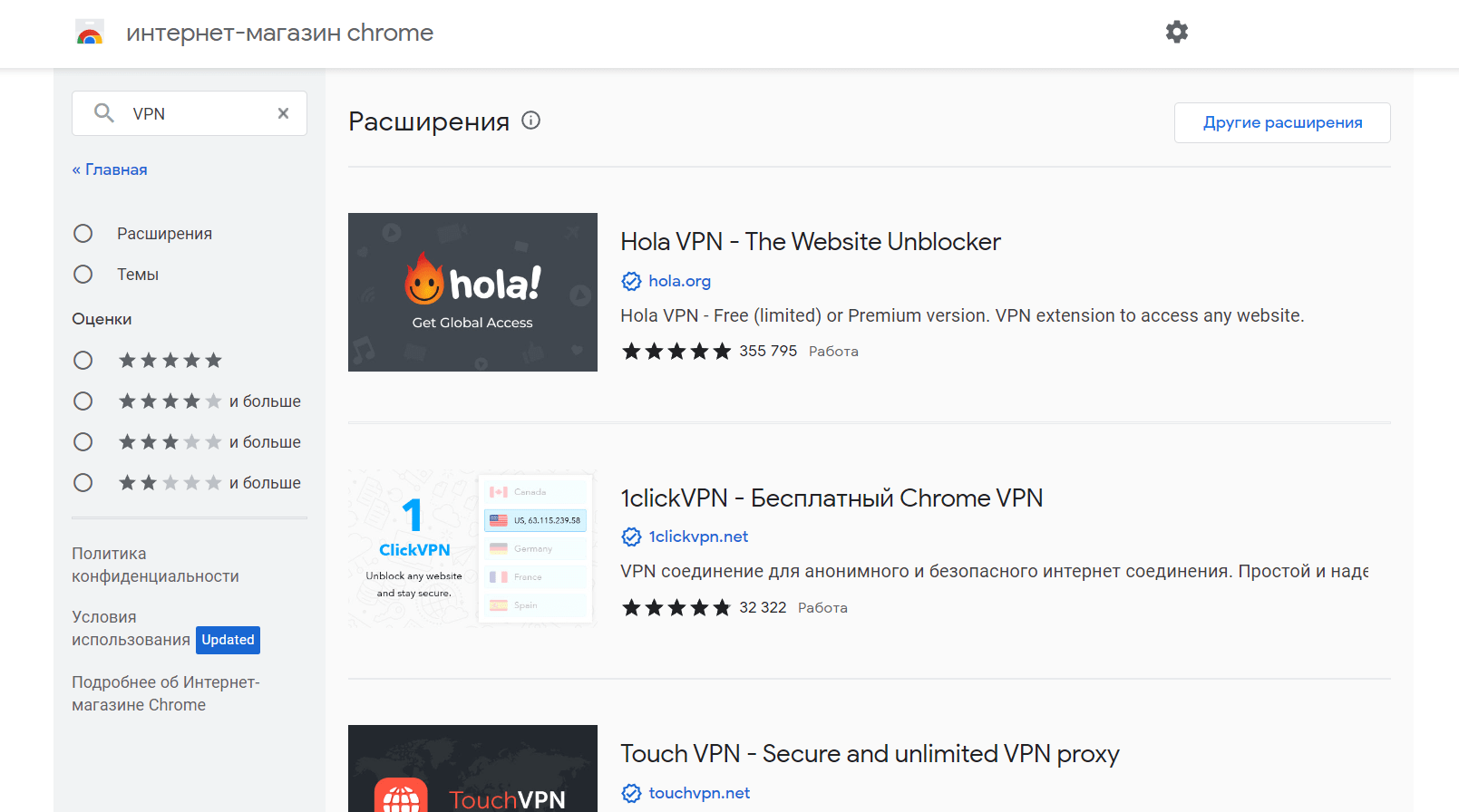 Расширения для VPN