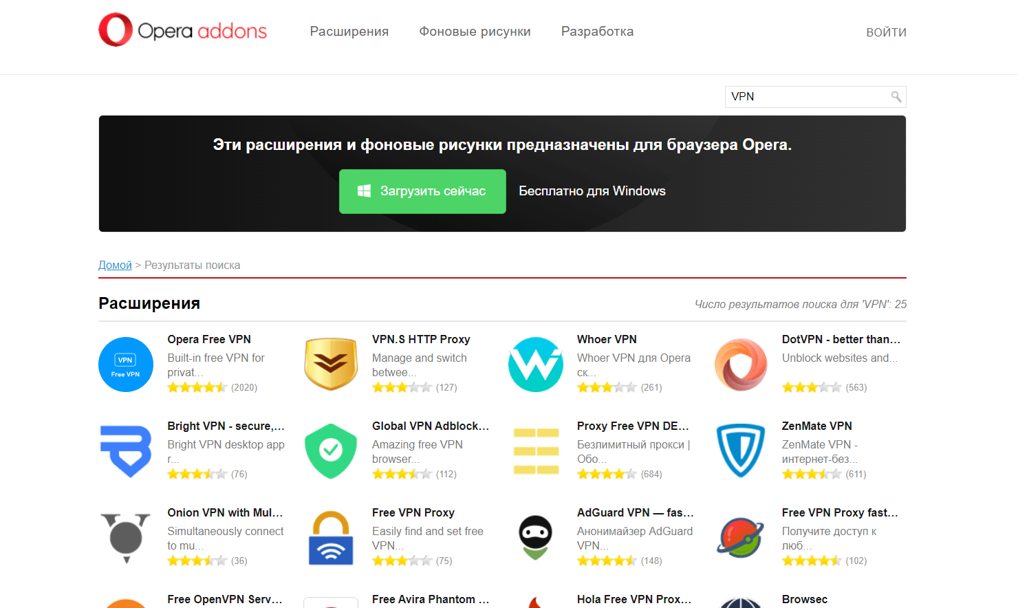 Расширения ВПН для браузера Opera
