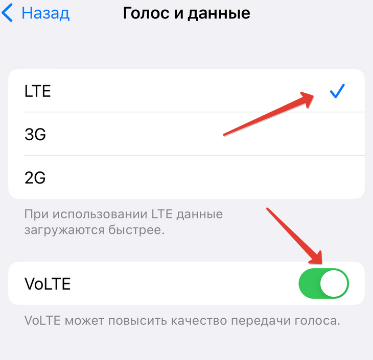 включаем volte на iPhone