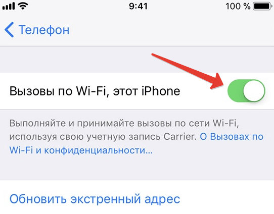 включение vowifi – вызов по Wi-Fi