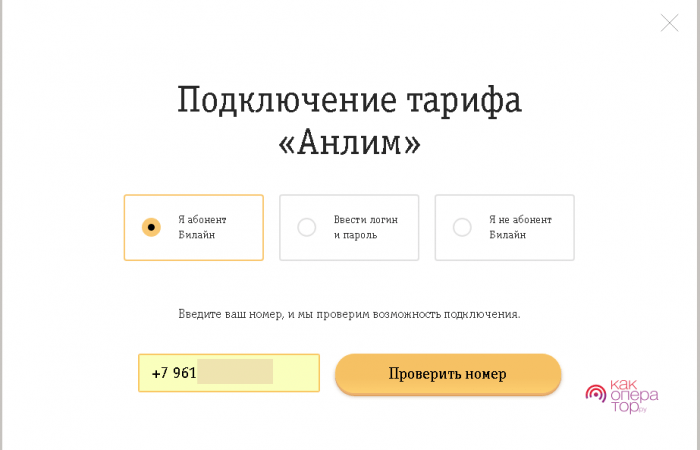 Как подключить безлимитный интернет