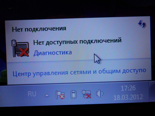 Красный крестик на значке интернета в windows – решаем проблему