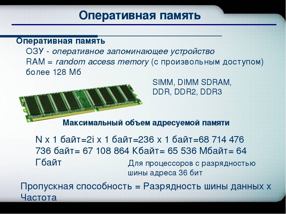 Сколько оперативной памяти поддерживает ноутбук