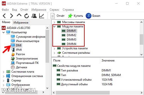 Как узнать сколько оперативной памяти на компьютере?