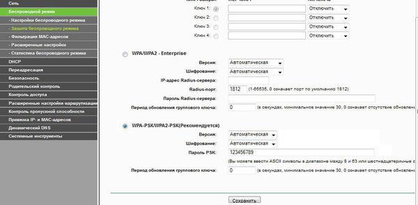 Активировать пункт «WPA2-PSK»