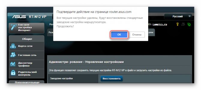 ASUS RT-N12 VP B1 запрос о восстановлении стандартных заводских настроек