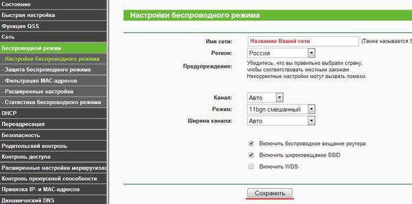 Беспроводной режим