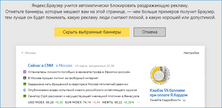 Блокировщики рекламы Яндекс Браузер