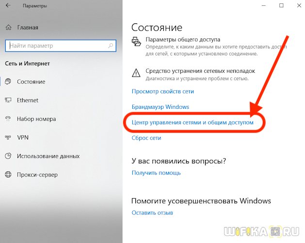 центр управления сетями и общим доступом windows 10