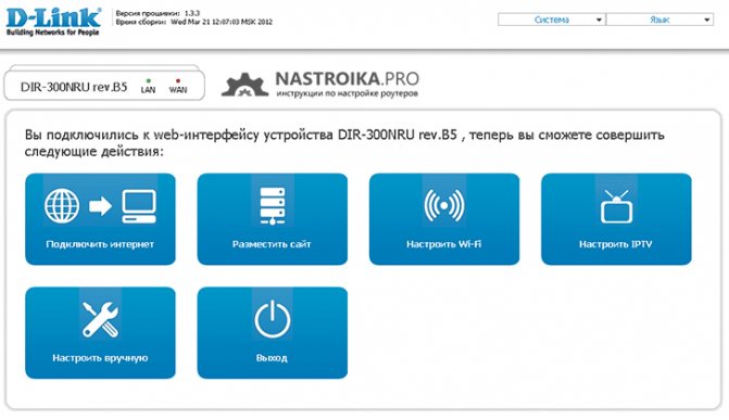 D-Link DIR-300 B5 B6 B7 1.3.3 Главная страница настроек