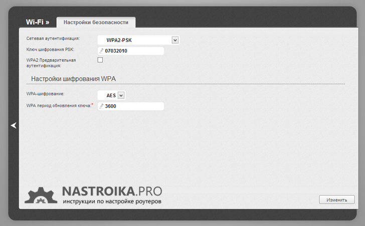 Установка пароля на Wi-Fi