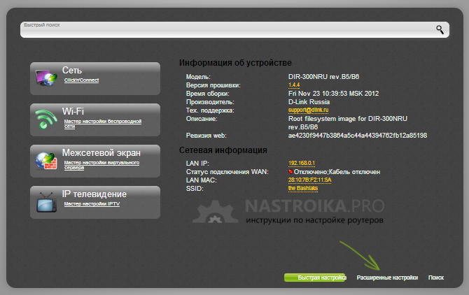 Главная страница настроек роутера D-Link DIR-300 на прошивке 1.4.x
