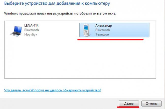 Добавление новых Bluetooth устройств в Windows 7