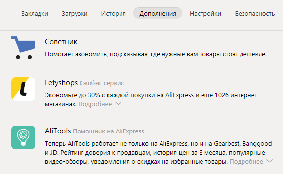Дополнения в Яндекс Браузере
