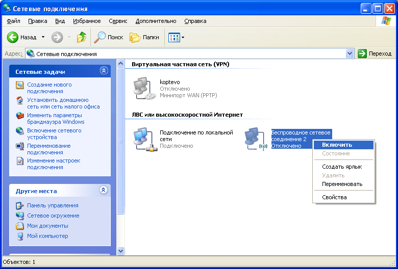 Как настроить автоматическое подключение к интернету в windows