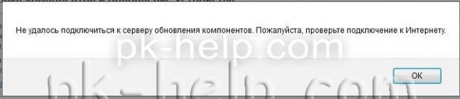 Фото Не удалось подключиться к серверу обновления компонентов. Пожалуйста, проверьте подключение к Интернету.