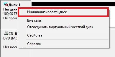 Инициализация диска