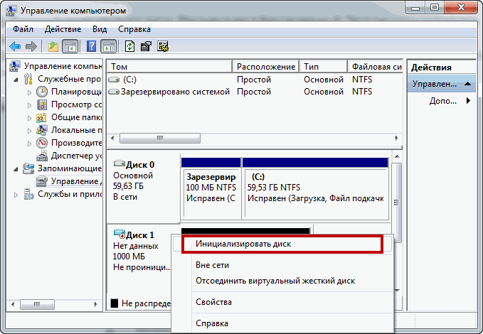 Инициализировать VHD
