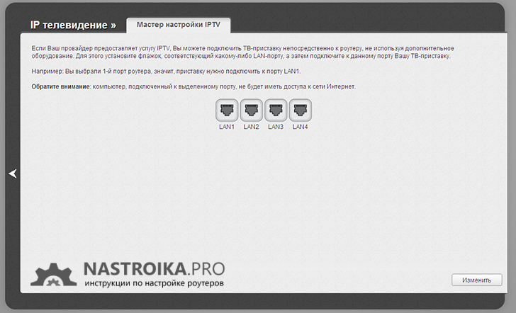 Настройки IPTV для Ростелеком на D-Link DIR-300