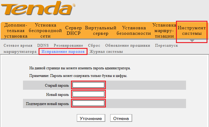 как поменять пароль на wifi роутере тенда