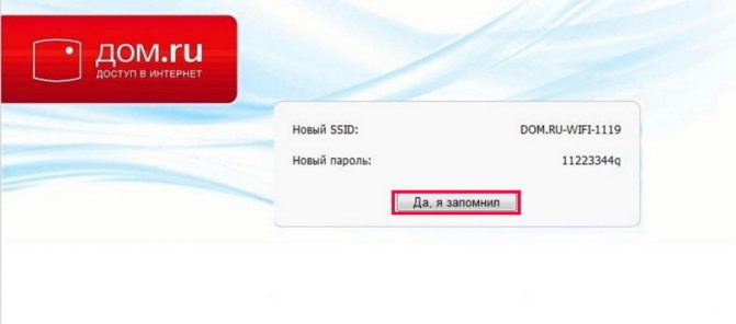 Кнопка «Да, я запомнил»