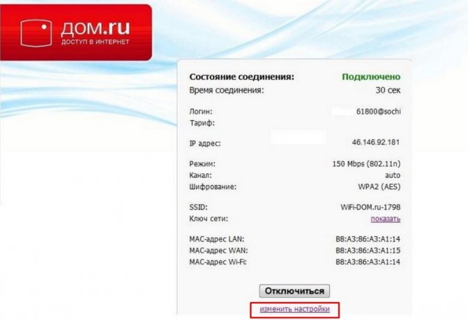 Кнопка «Изменить настройки»